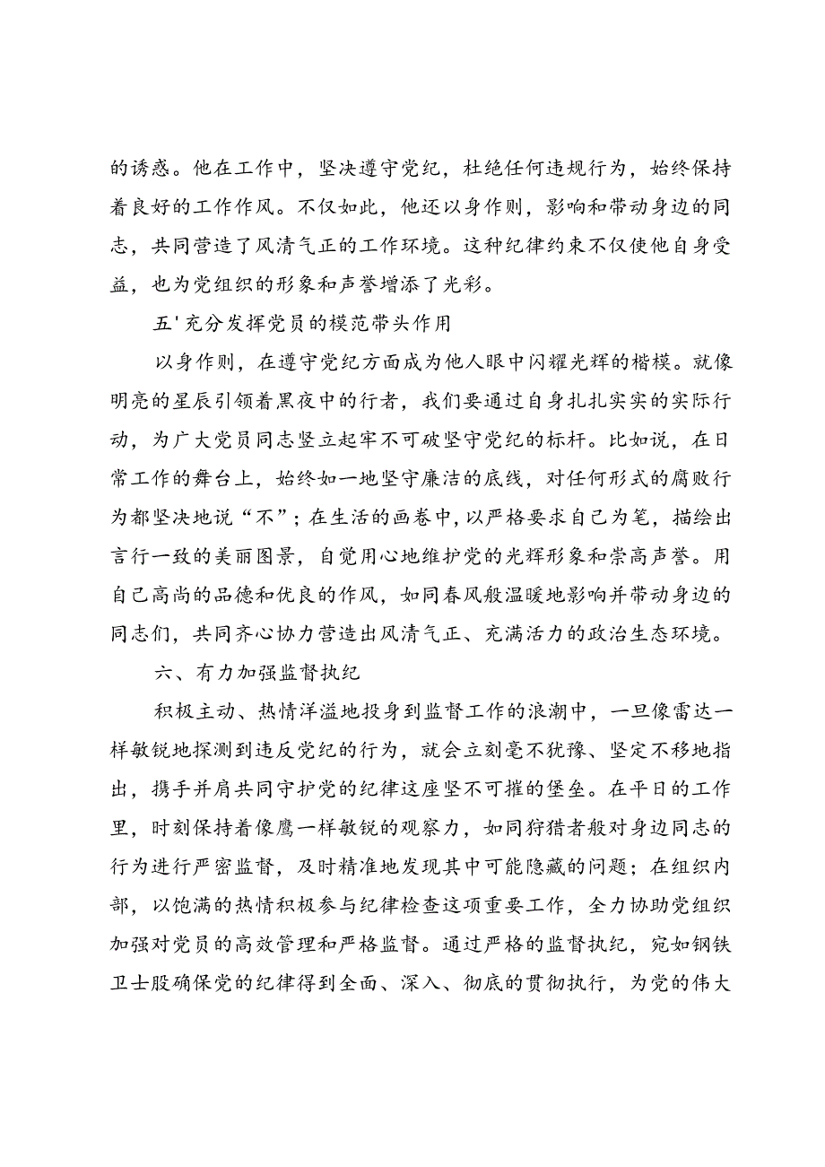 （九篇）党纪学习教育专题读书班研讨交流心得.docx_第3页