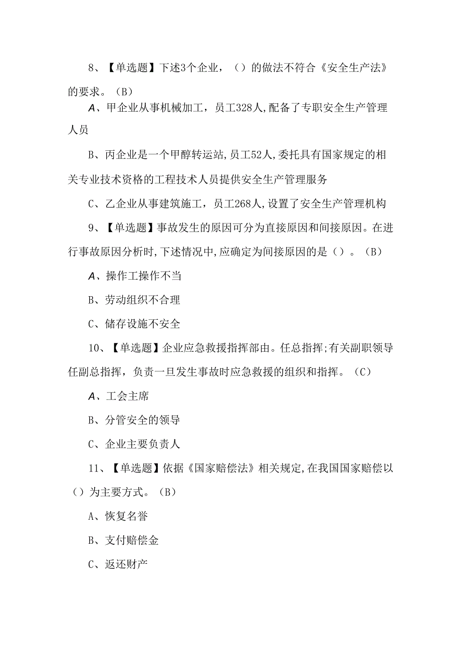 安全生产监管人员复审考试100题.docx_第3页