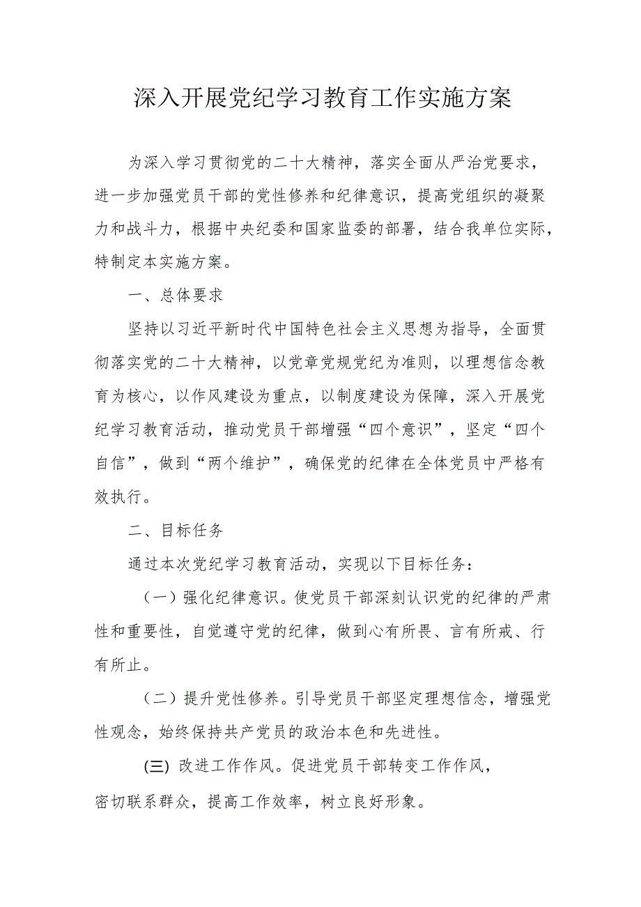 船运码头开展党纪学习教育工作实施方案 合计5份.docx_第1页