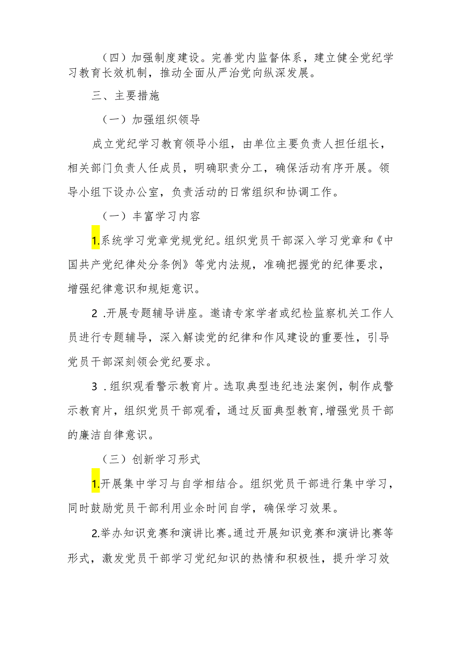 船运码头开展党纪学习教育工作实施方案 合计5份.docx_第2页