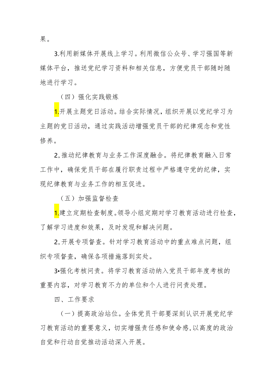 船运码头开展党纪学习教育工作实施方案 合计5份.docx_第3页