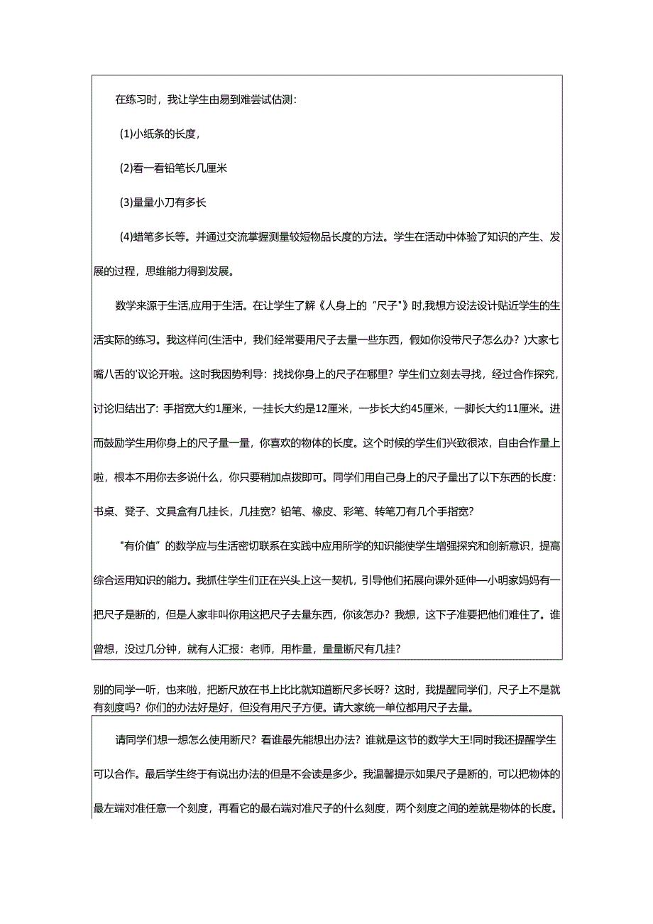 2024年创新教育学心得体会.docx_第2页