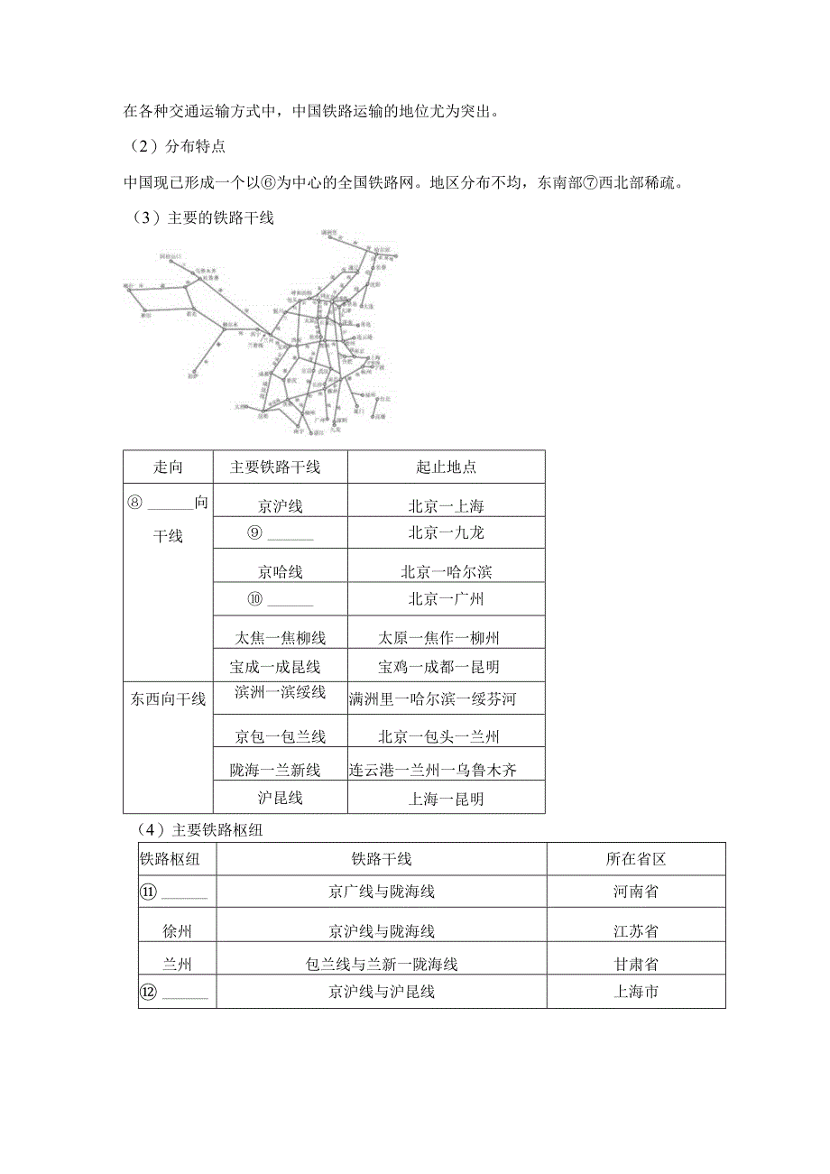 第三节 交通运输业 要点归纳（含答案）.docx_第2页