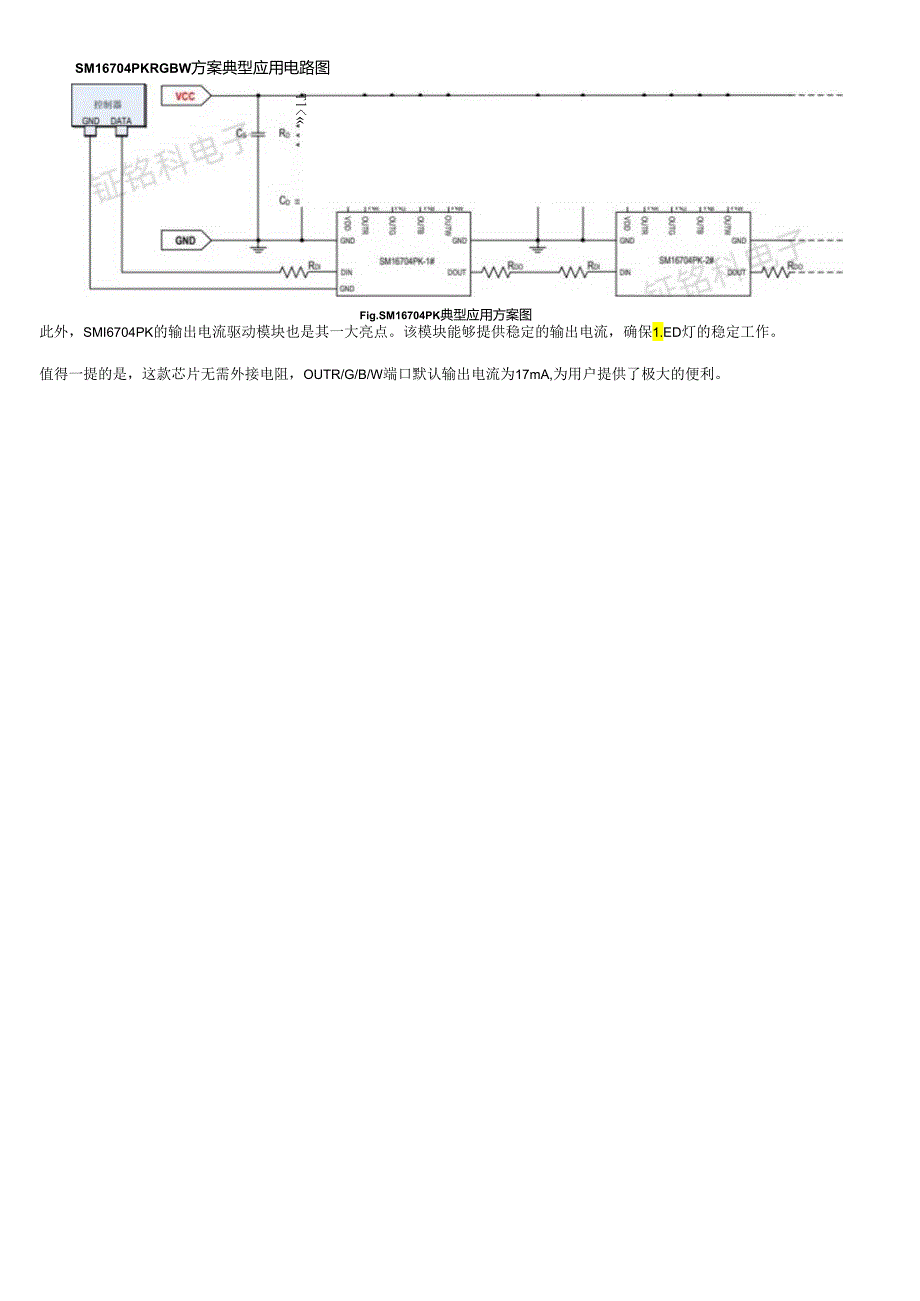 4通道LED幻彩RGBW驱动芯片SM16704PK可替代TM1814在线条灯上的使用.docx_第2页