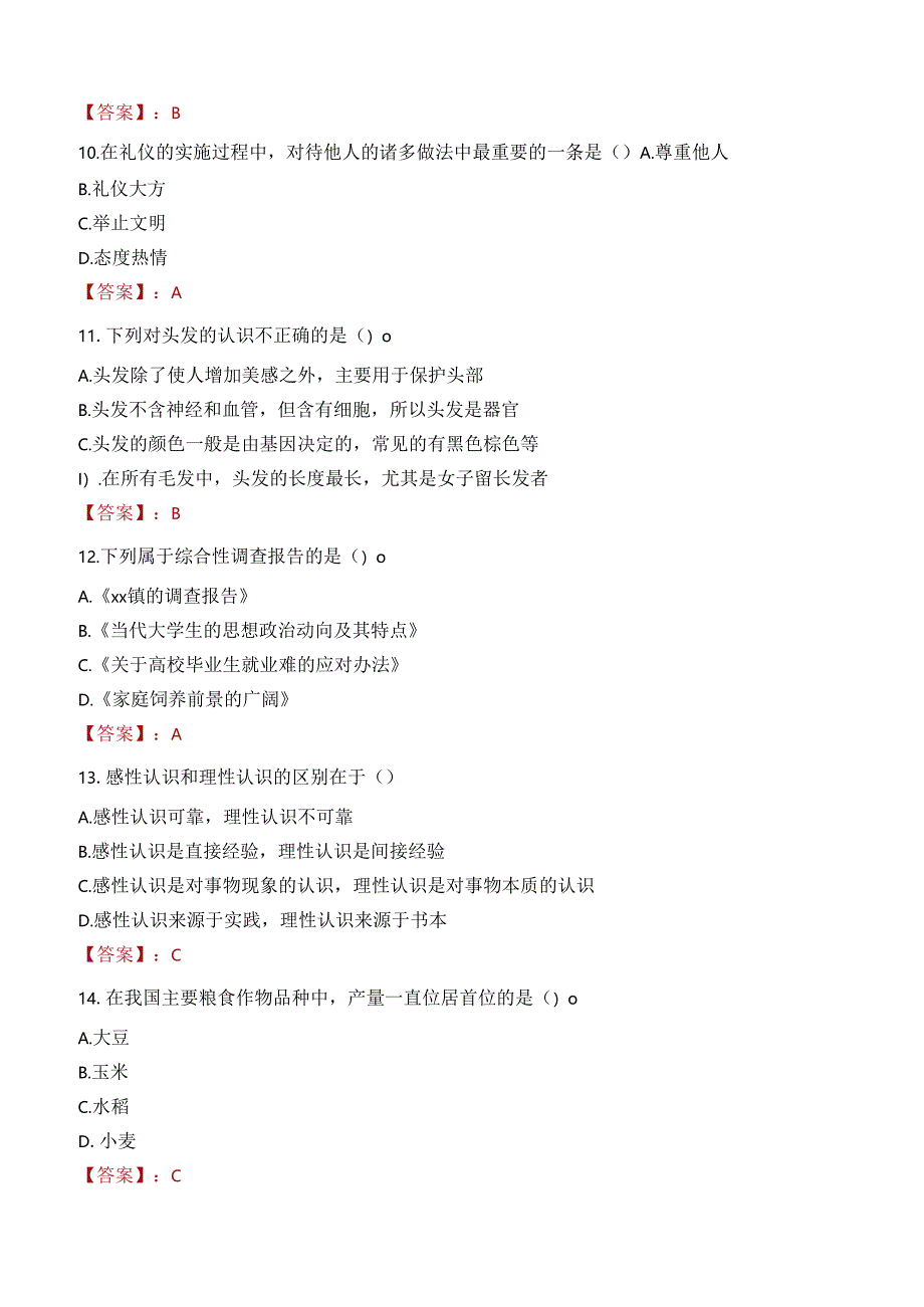 2022年韶关市曲江区大学生乡村医生专项招聘考试试卷及答案解析.docx_第3页