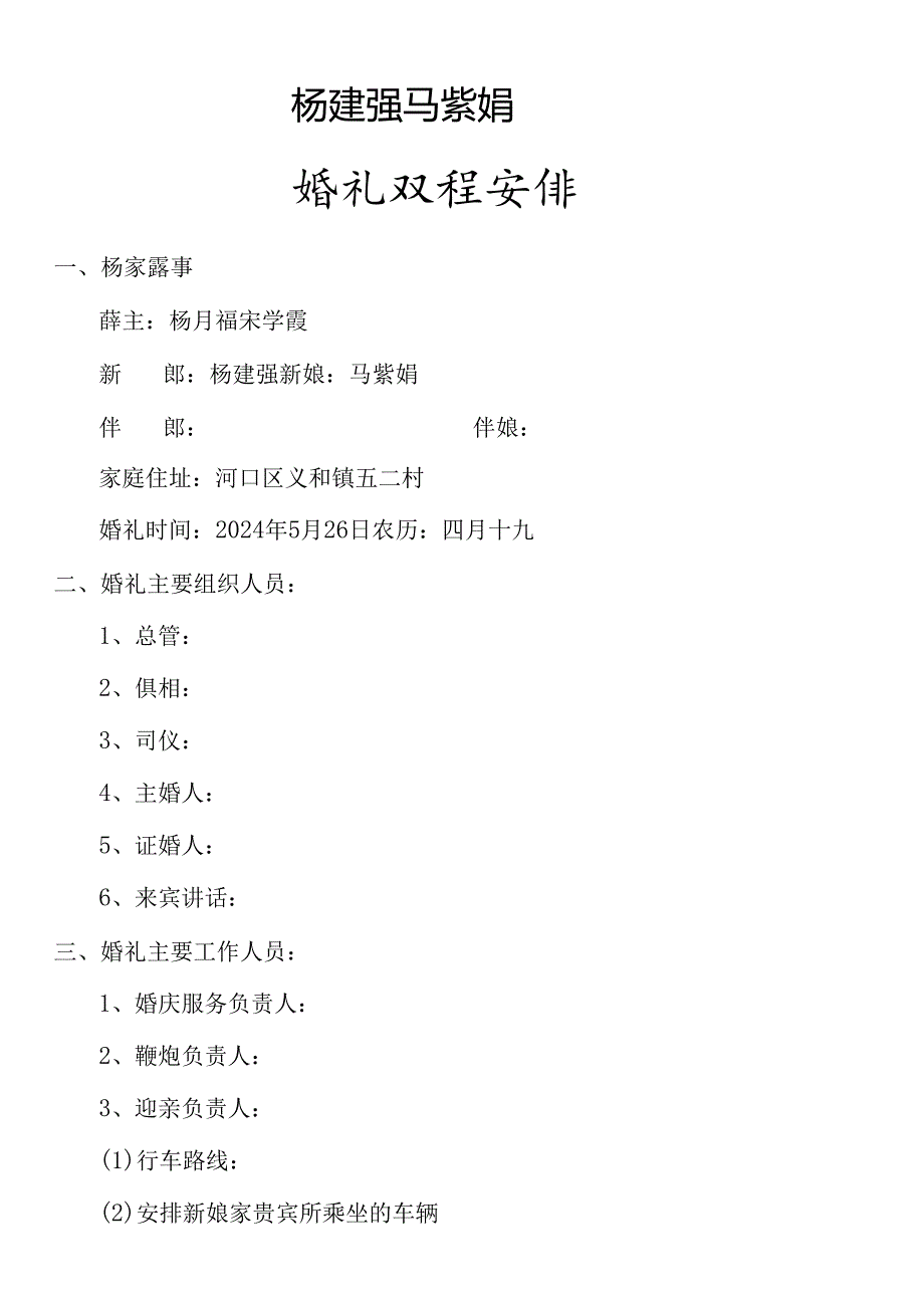 婚礼日程.docx_第2页