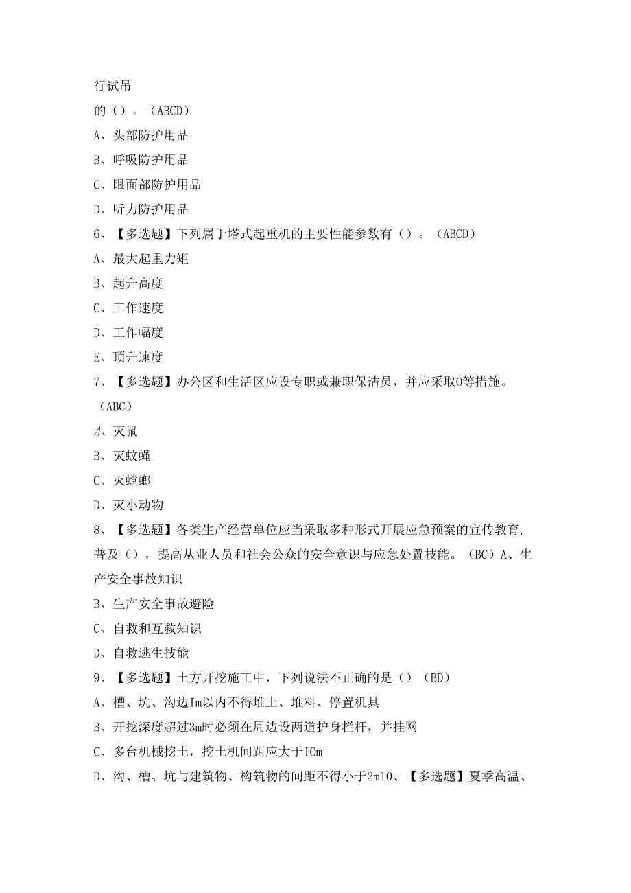 2024年【天津市安全员A证】模拟考试题及答案.docx_第2页