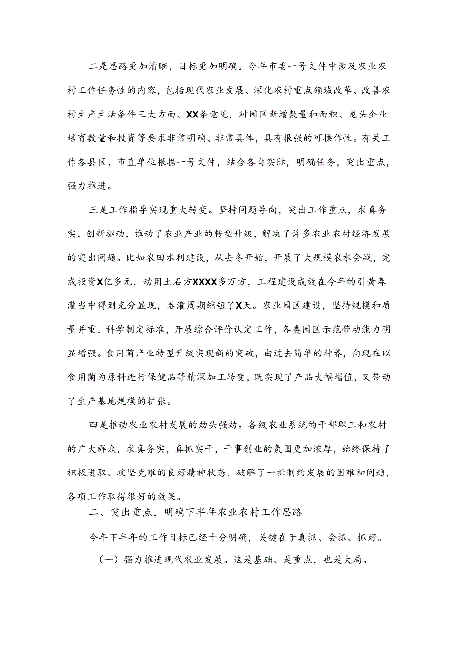 在全市农业农村工作半年调度会议上的讲话.docx_第2页