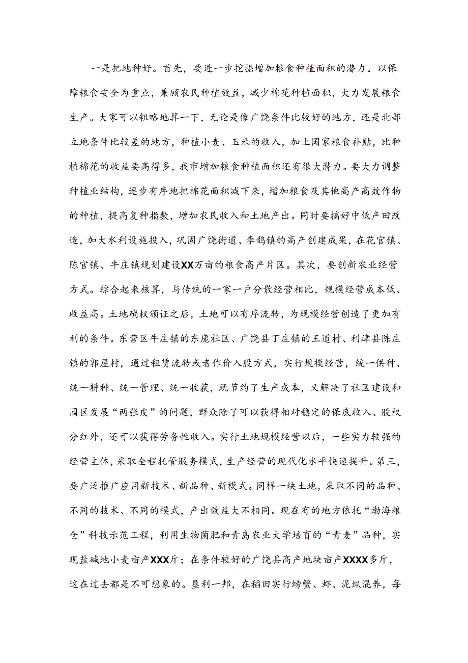 在全市农业农村工作半年调度会议上的讲话.docx_第3页