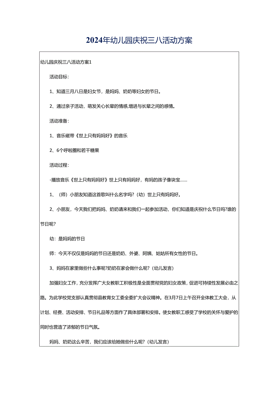 2024年幼儿园庆祝三八活动方案.docx_第1页