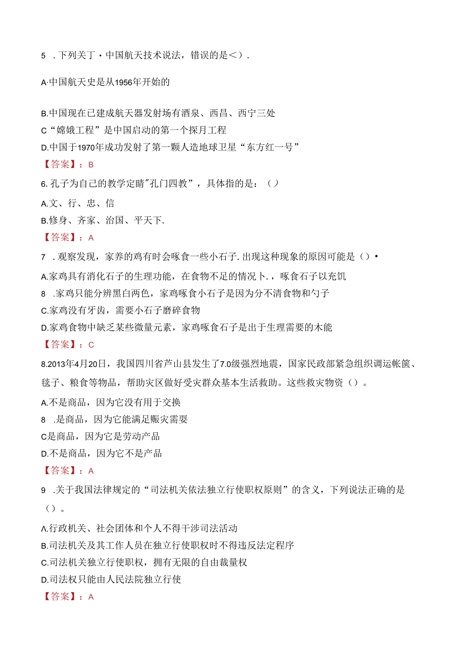 福建福州城投运服文化科技有限公司人员招聘笔试真题2021.docx_第2页