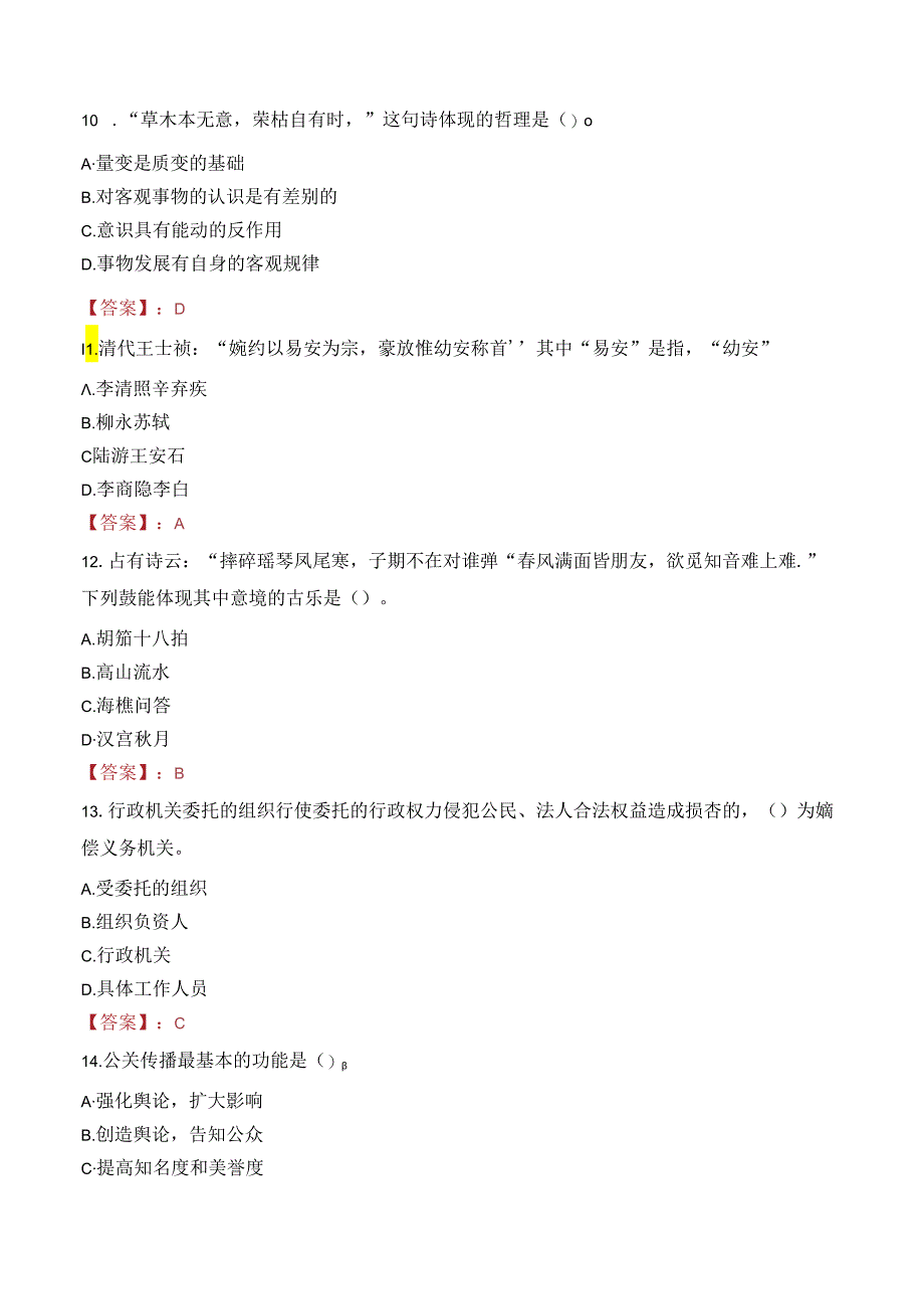 福建福州城投运服文化科技有限公司人员招聘笔试真题2021.docx_第3页