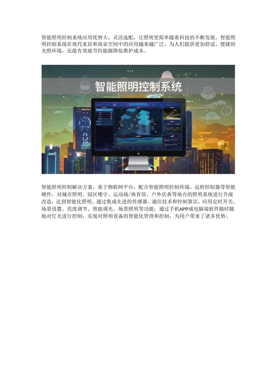 智能照明控制系统应用优势.docx_第1页