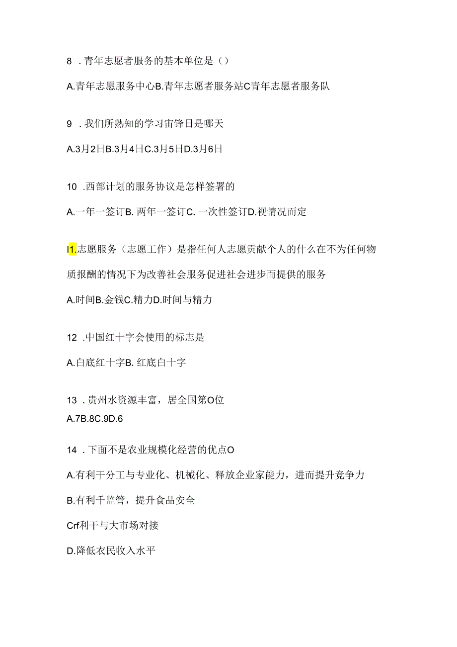 2024大学生青海西部计划考试练习题库及答案.docx_第2页