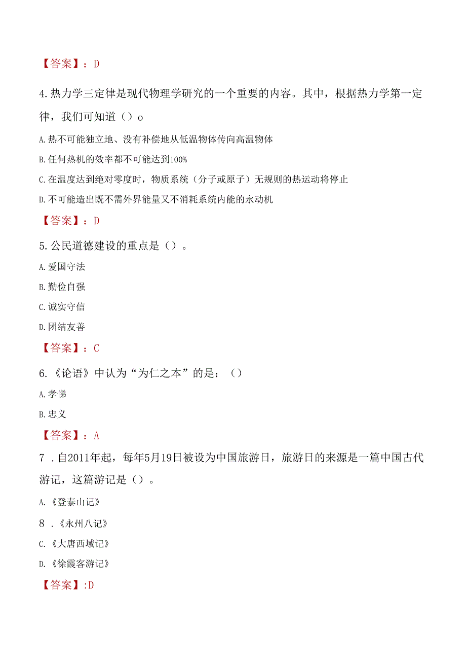 2022年聊城市人民医院急需紧缺人才引进考试试题及答案.docx_第2页