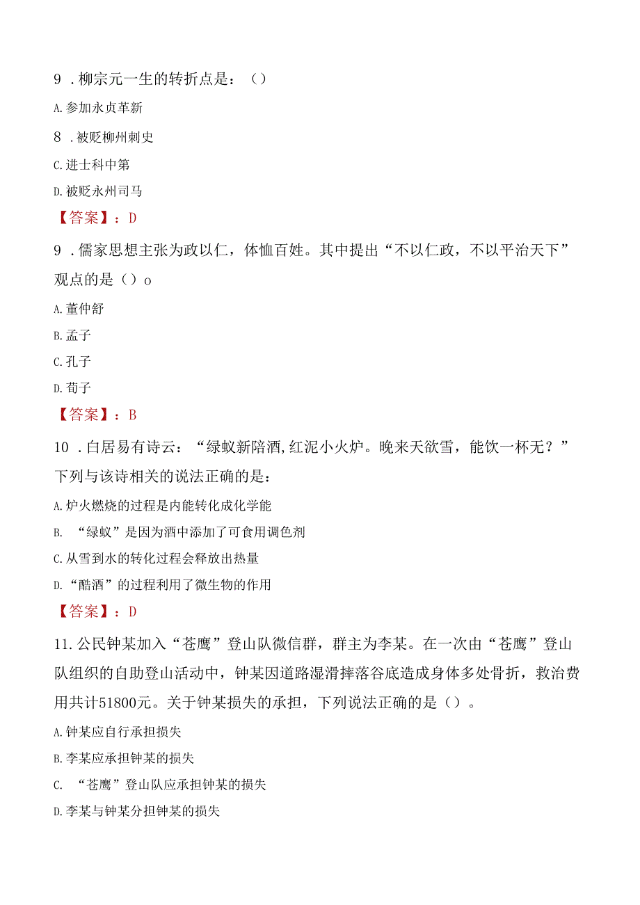 2022年聊城市人民医院急需紧缺人才引进考试试题及答案.docx_第3页