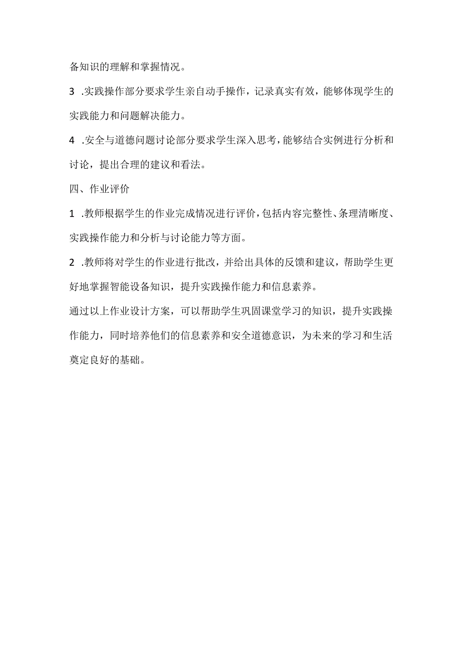 小学信息技术四年级下册第9课《巧用智能设备》作业设计方案.docx_第2页