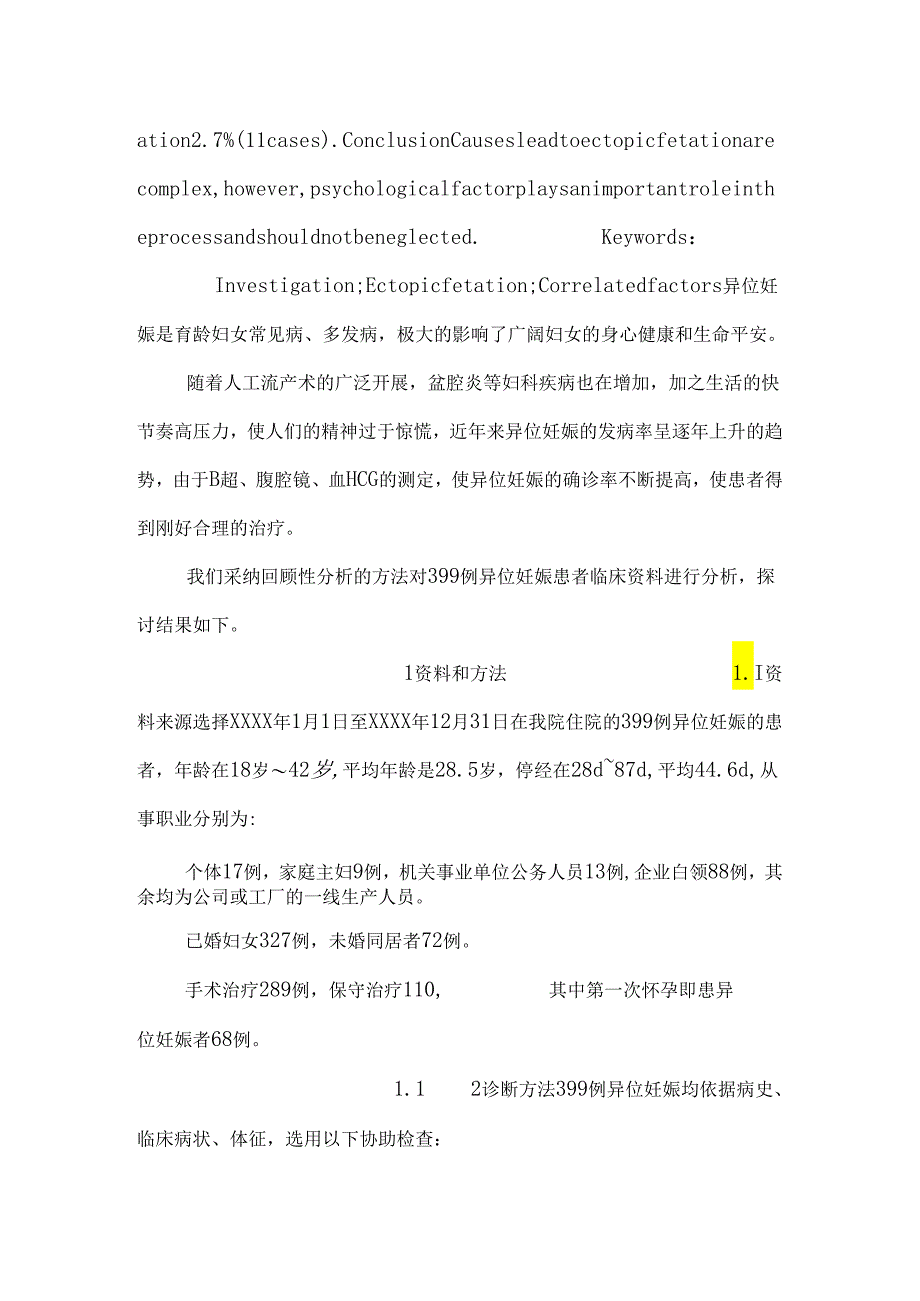 399例异位妊娠病因探讨.docx_第2页