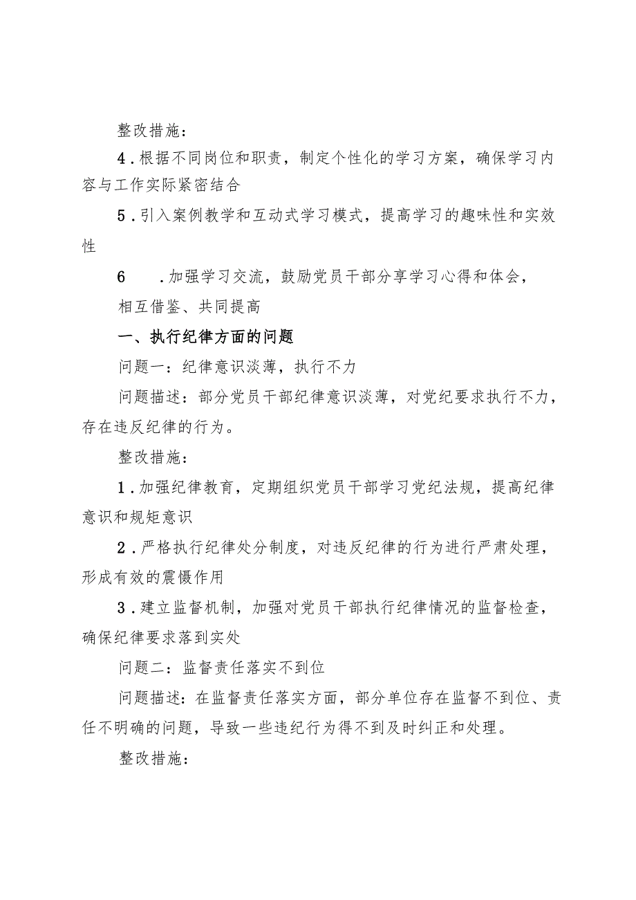 党纪学习教育整改问题清单及方案.docx_第2页