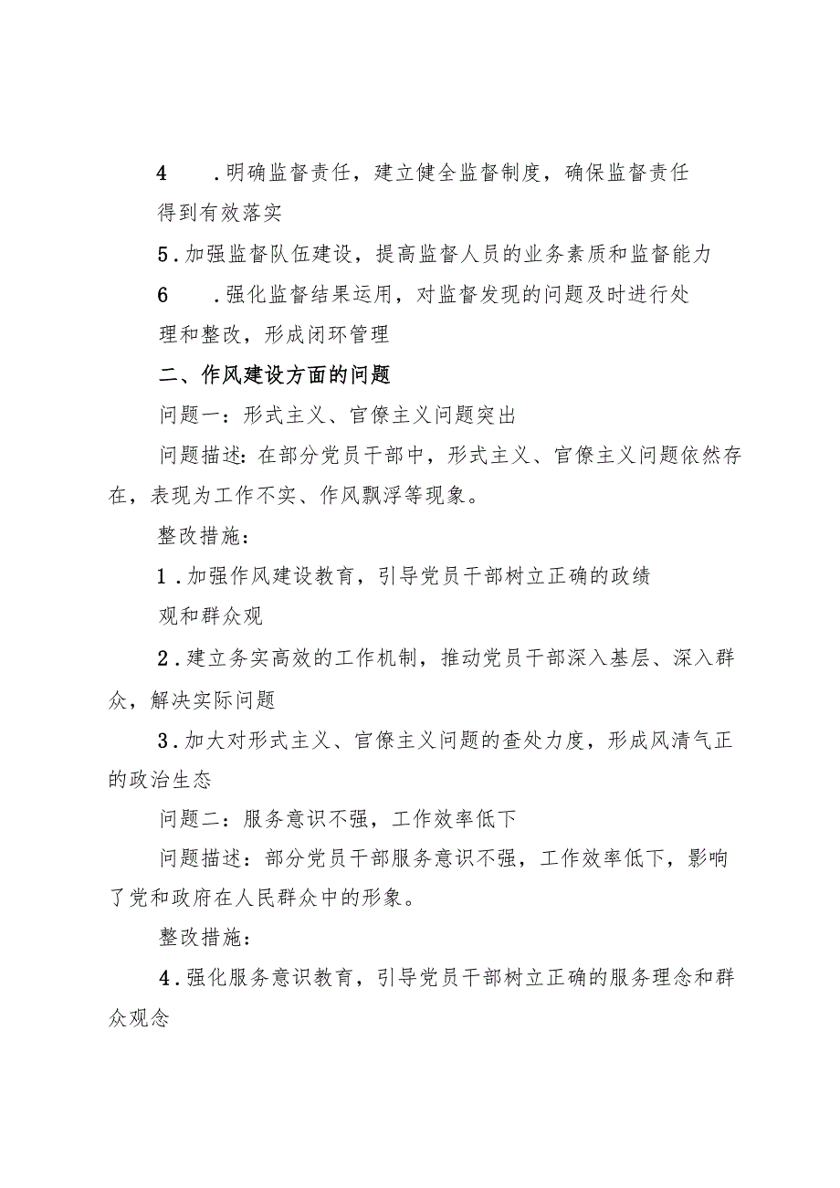 党纪学习教育整改问题清单及方案.docx_第3页