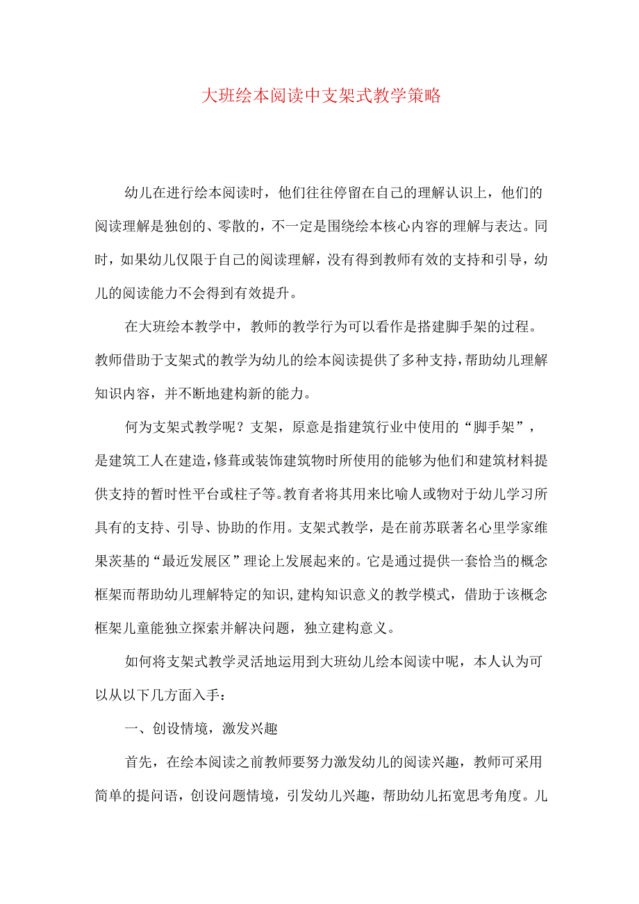 大班绘本阅读中支架式教学策略.docx_第1页