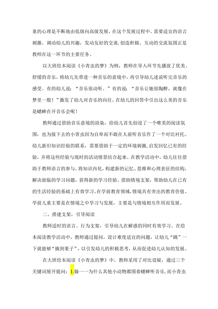 大班绘本阅读中支架式教学策略.docx_第2页