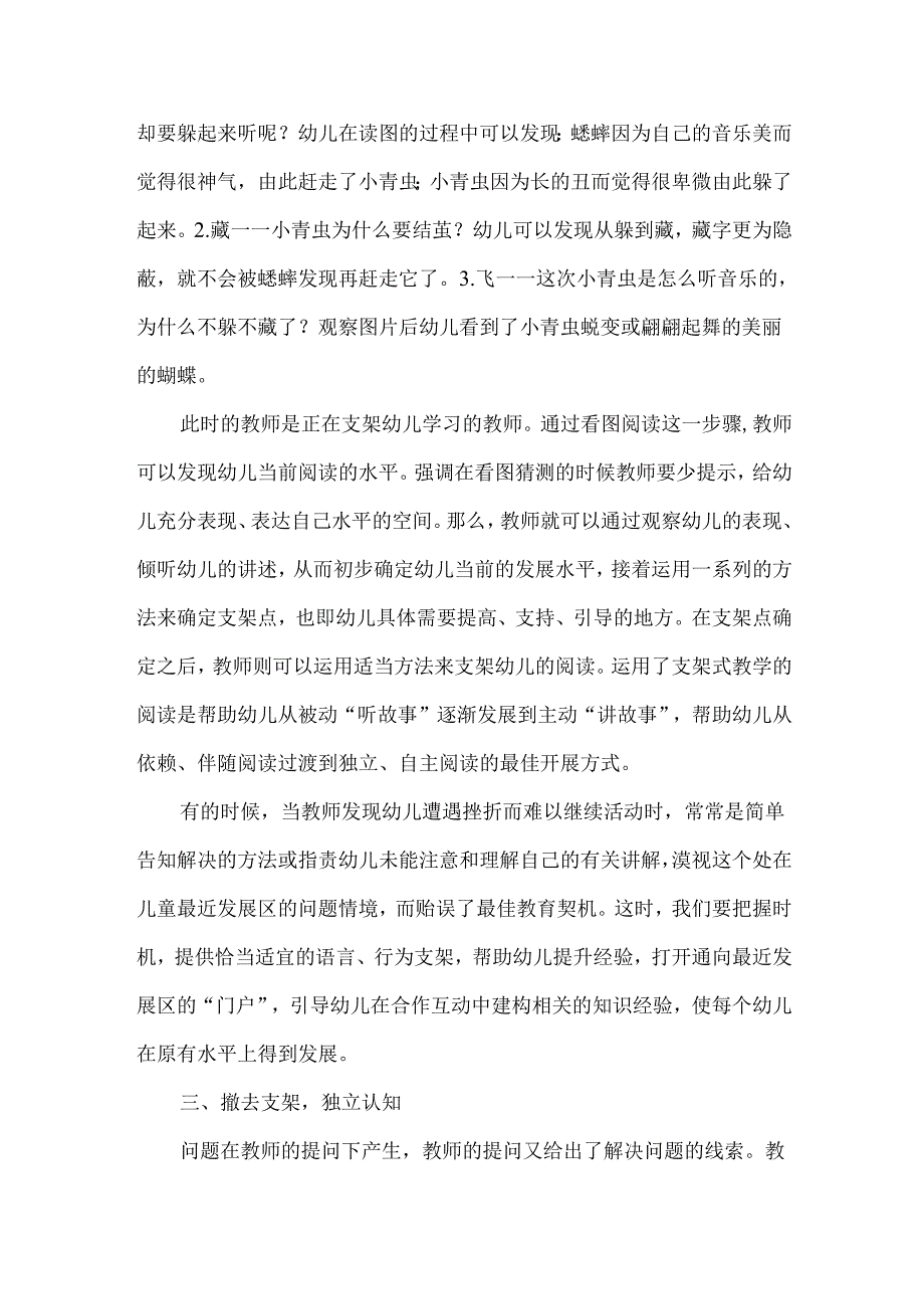 大班绘本阅读中支架式教学策略.docx_第3页