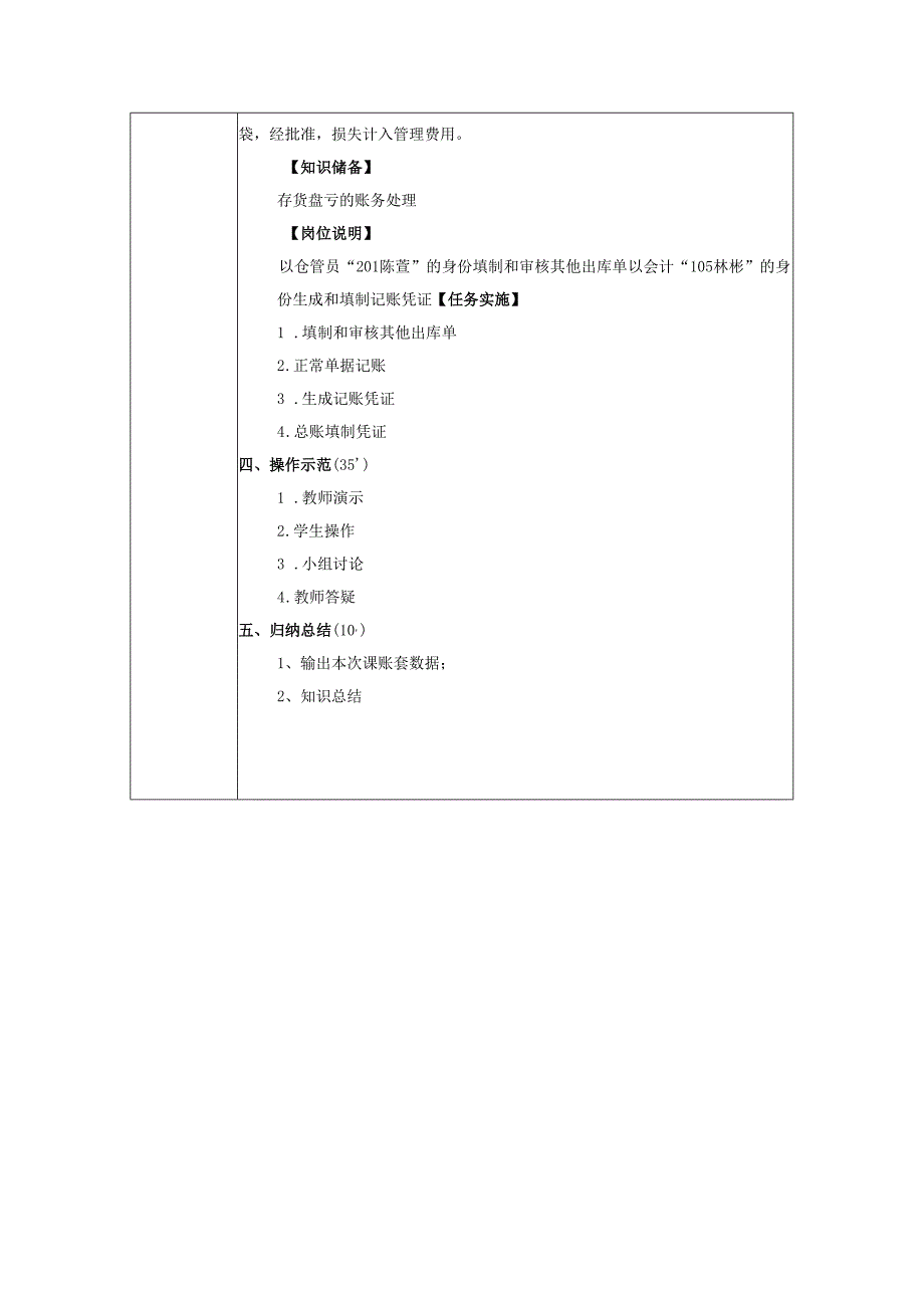 《会计信息系统应用——供应链》 教案 项目6 库存管理系统业务处理.docx_第3页