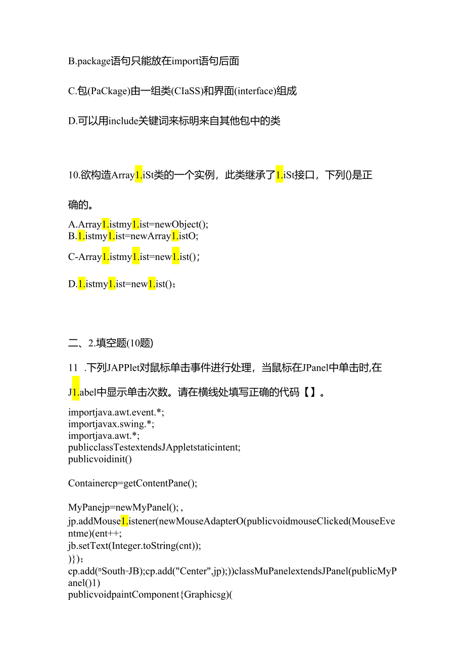 备考2023年四川省资阳市全国计算机等级考试Java语言程序设计预测试题(含答案).docx_第3页