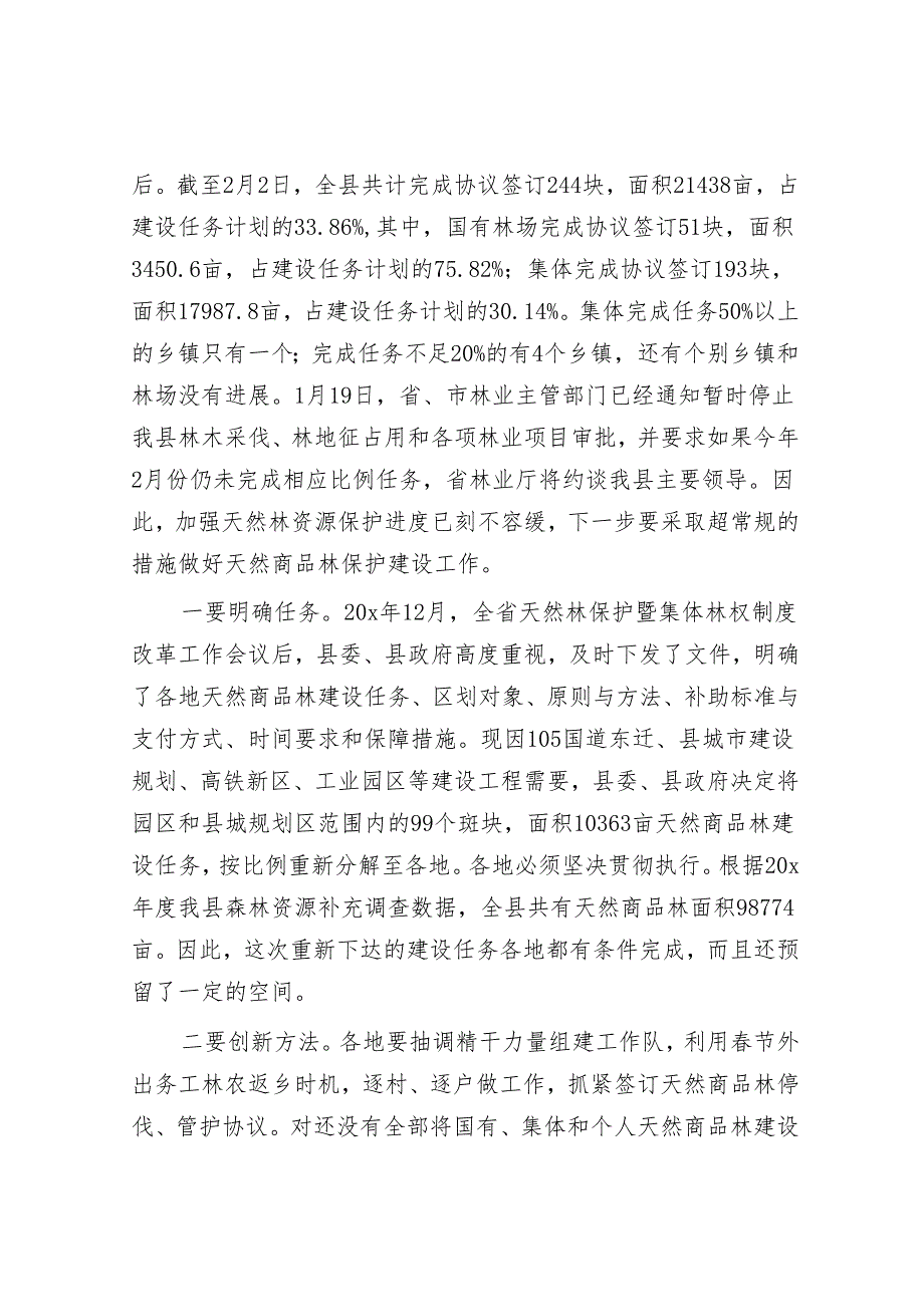 全县天然林保护暨松材线虫病除治工作会上的讲话&拓展全球数字贸易新空间.docx_第2页