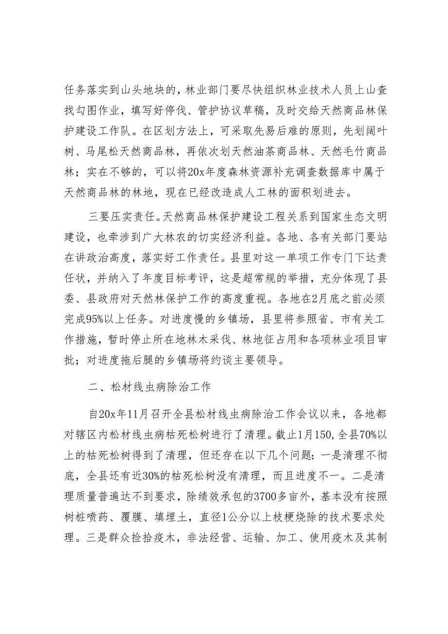 全县天然林保护暨松材线虫病除治工作会上的讲话&拓展全球数字贸易新空间.docx_第3页