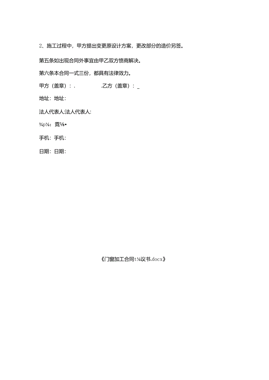 门窗加工合同协议书.docx_第2页