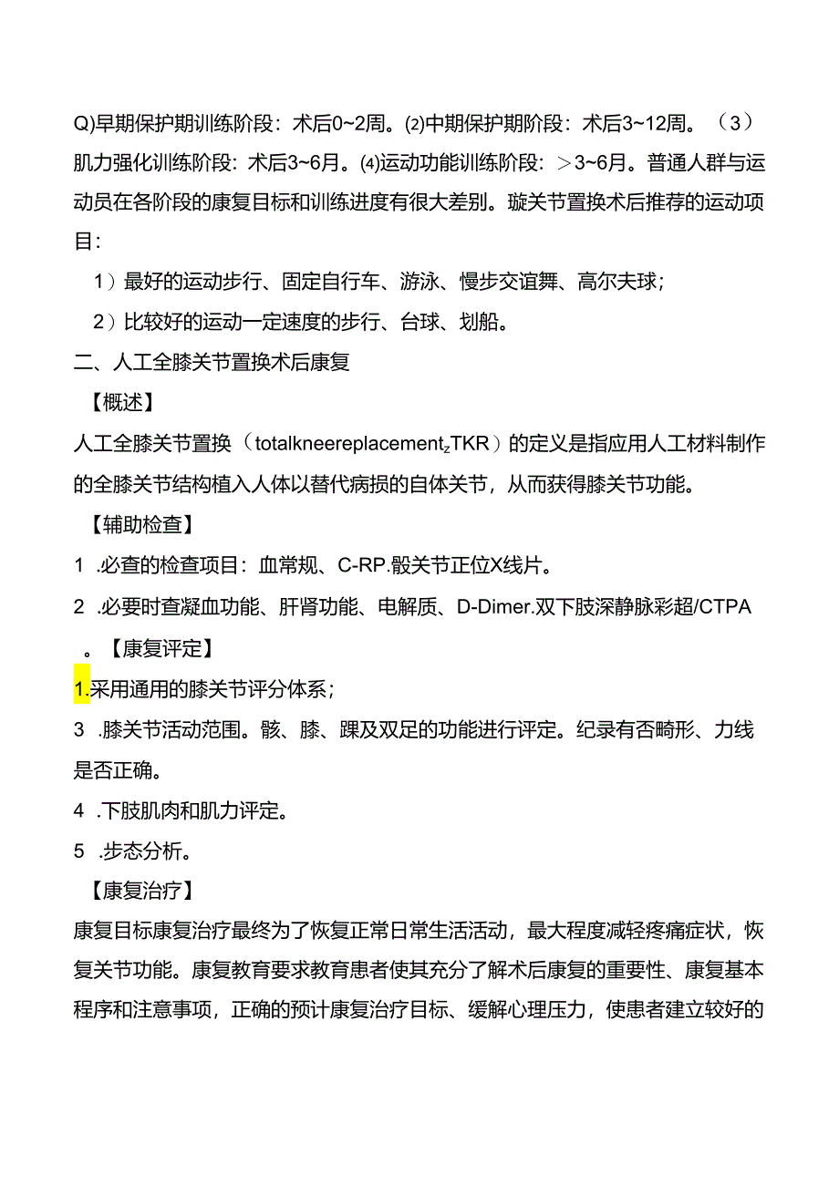 人工关节置换术后康复诊疗规范.docx_第2页