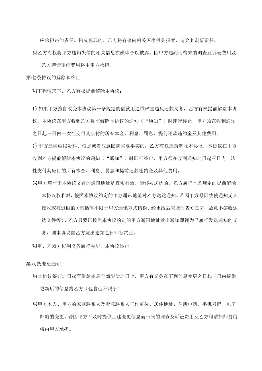 借款协议书（标准模版）.docx_第3页