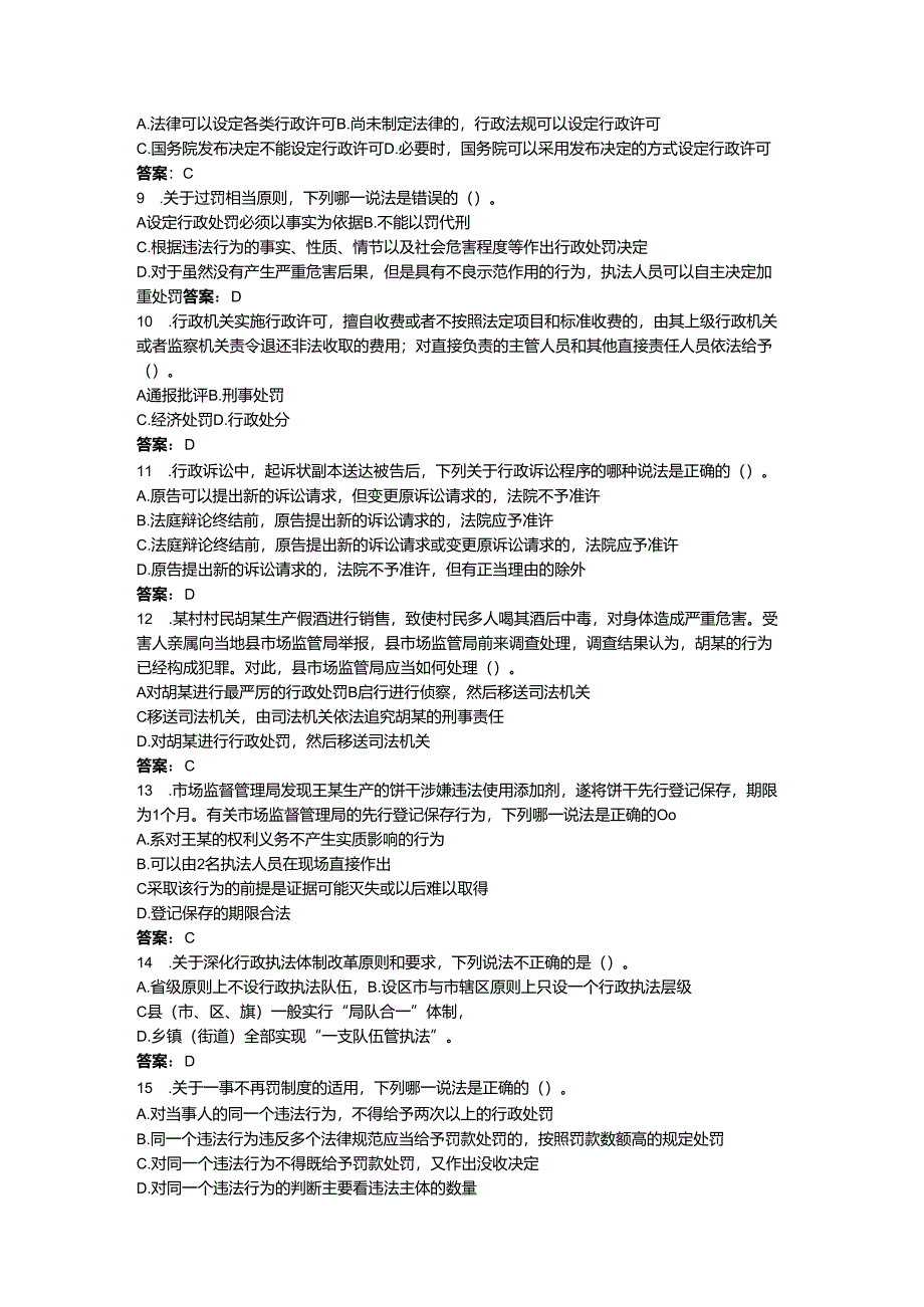 2024年企业法律法规考试题库附完整答案【网校专用】.docx_第2页