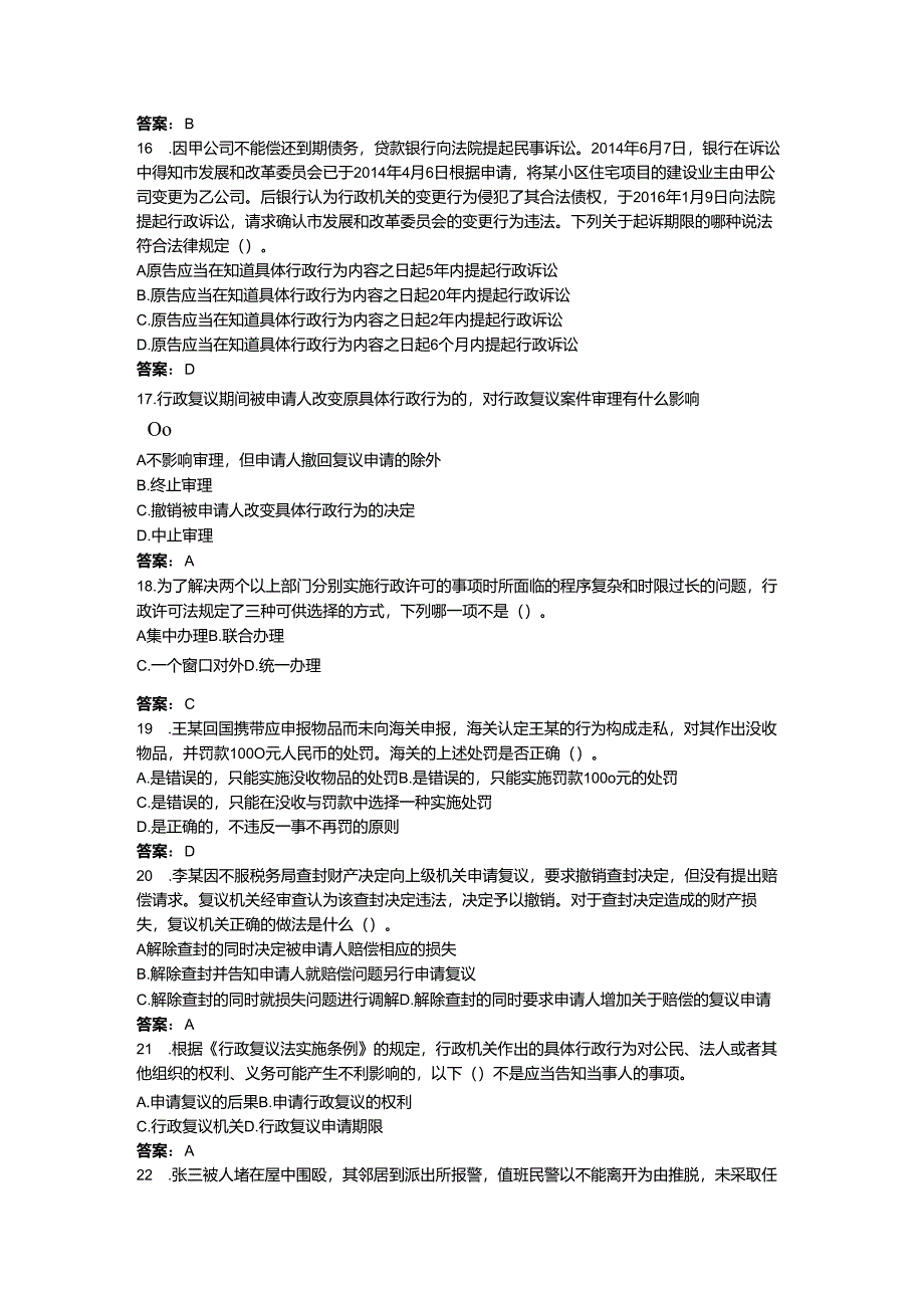 2024年企业法律法规考试题库附完整答案【网校专用】.docx_第3页