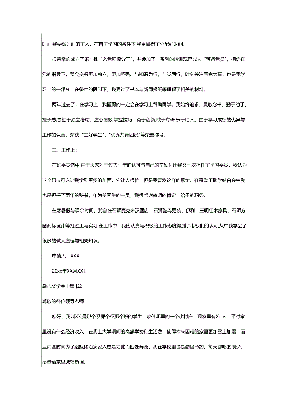 2024年励志奖学金申请书.docx_第2页