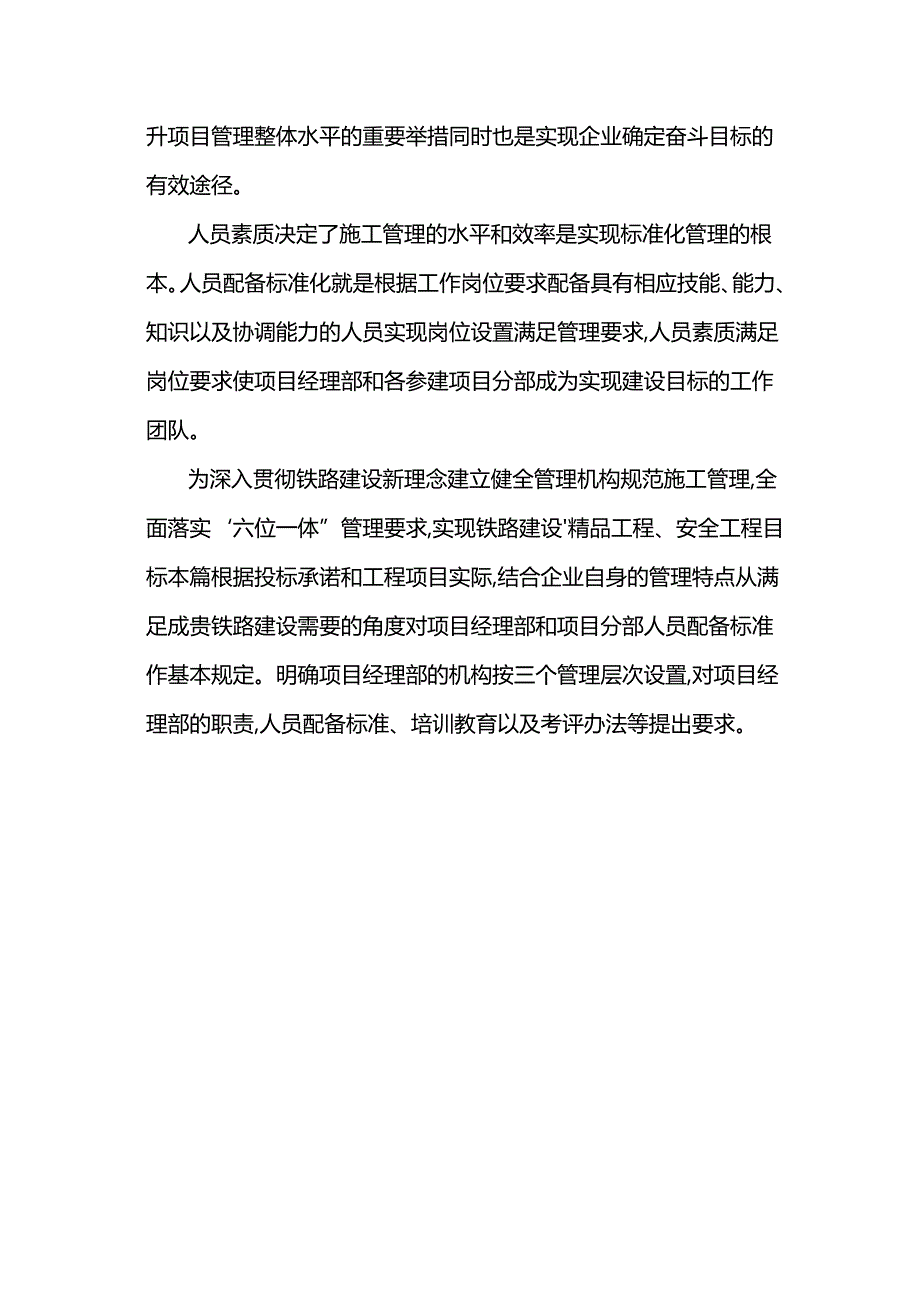 标准化人员配备制度.docx_第2页