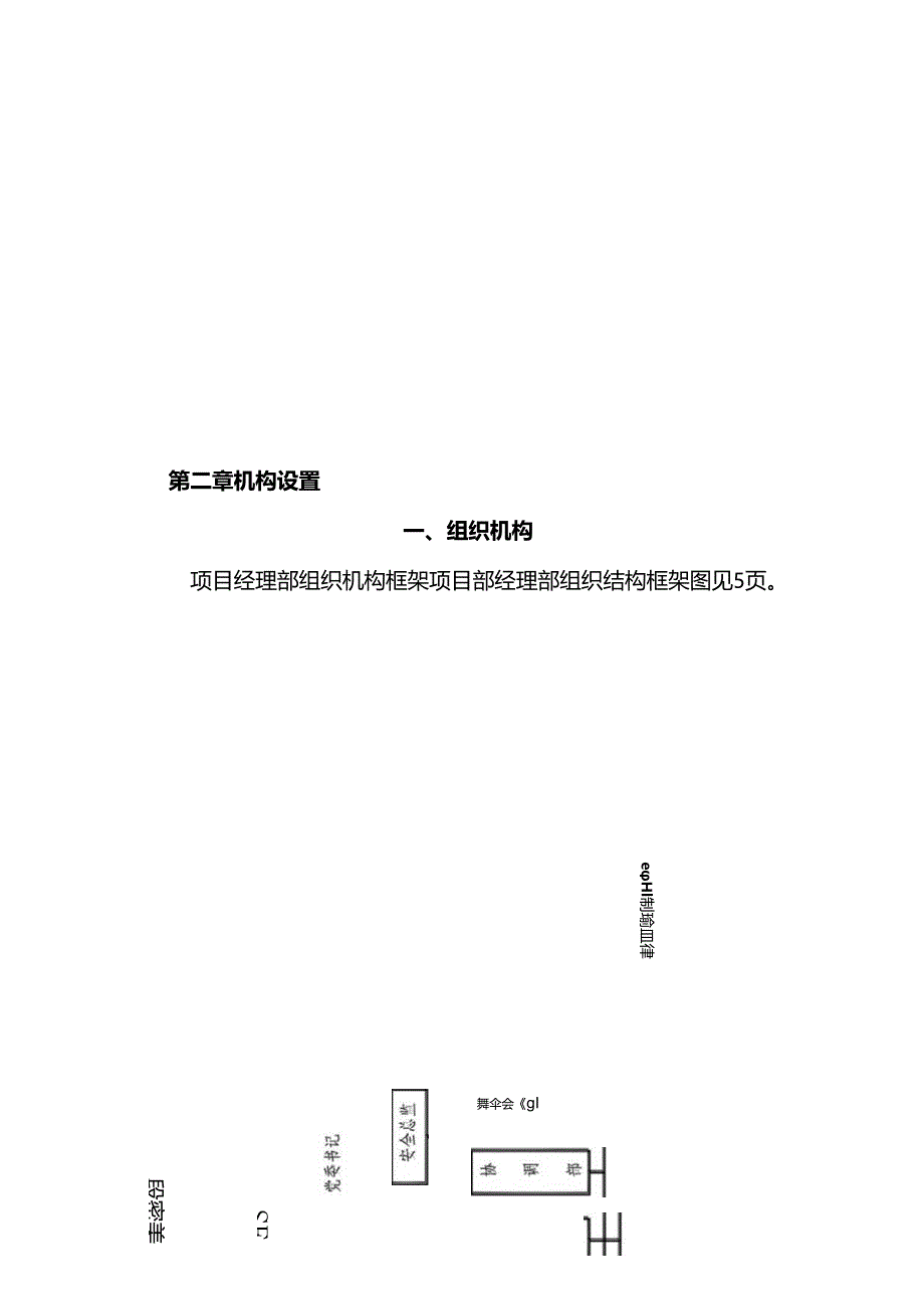 标准化人员配备制度.docx_第3页