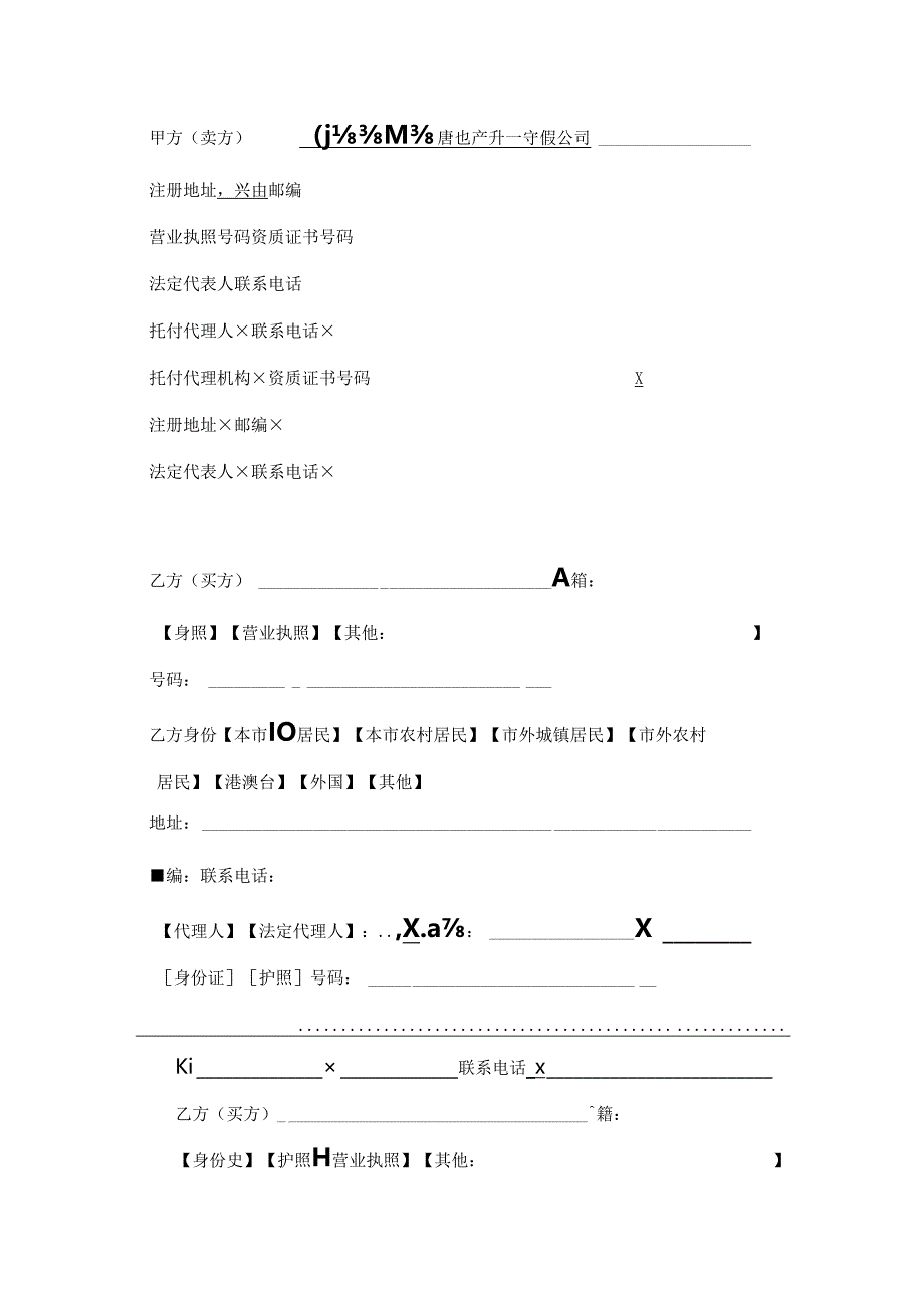 3-2重庆市商品房买卖合同版本(高层).docx_第3页