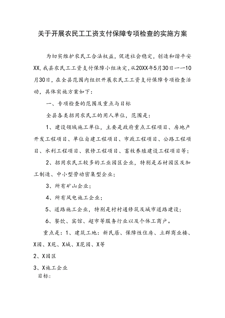 关于开展农民工工资支付保障专项检查的实施方案.docx_第1页