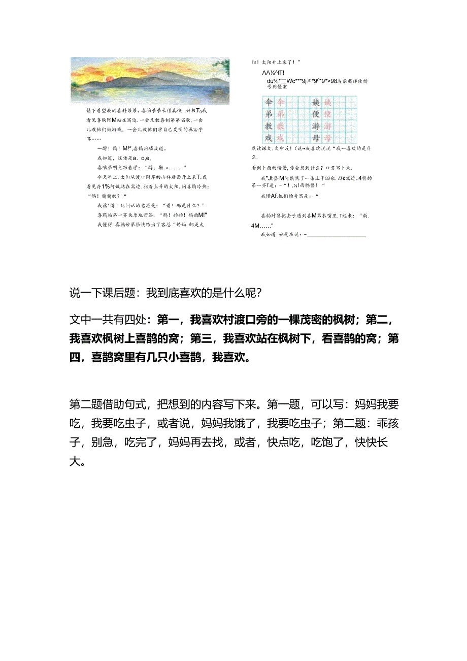 二下《枫树上的喜鹊》根据情景展开想象把自己想到的内容写下来.docx_第3页