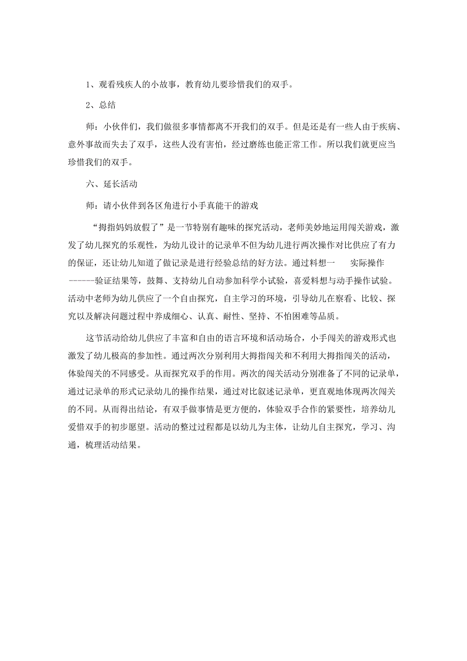 幼儿园大班科学活动教案《拇指妈妈放假了》含反思.docx_第3页