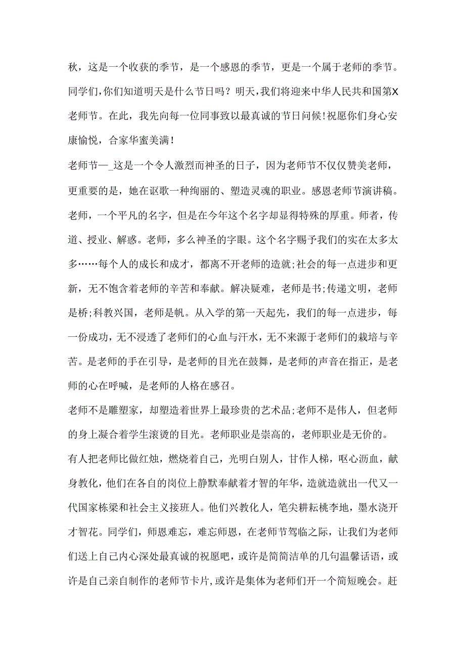 20xx教师节献给老师的演讲稿精选5篇.docx_第3页