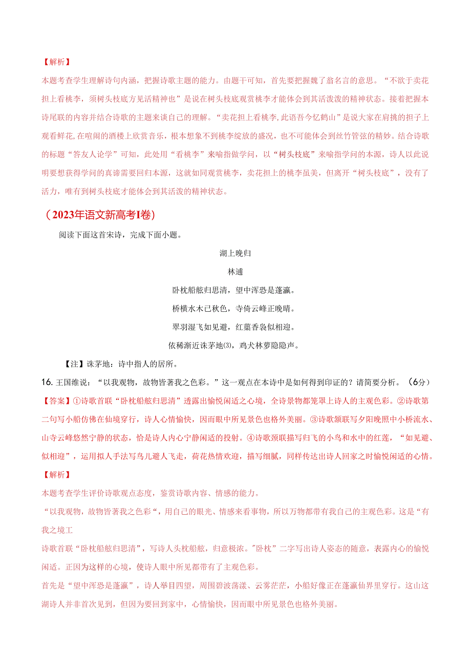 观点评价类诗歌鉴赏训练 解析版.docx_第2页