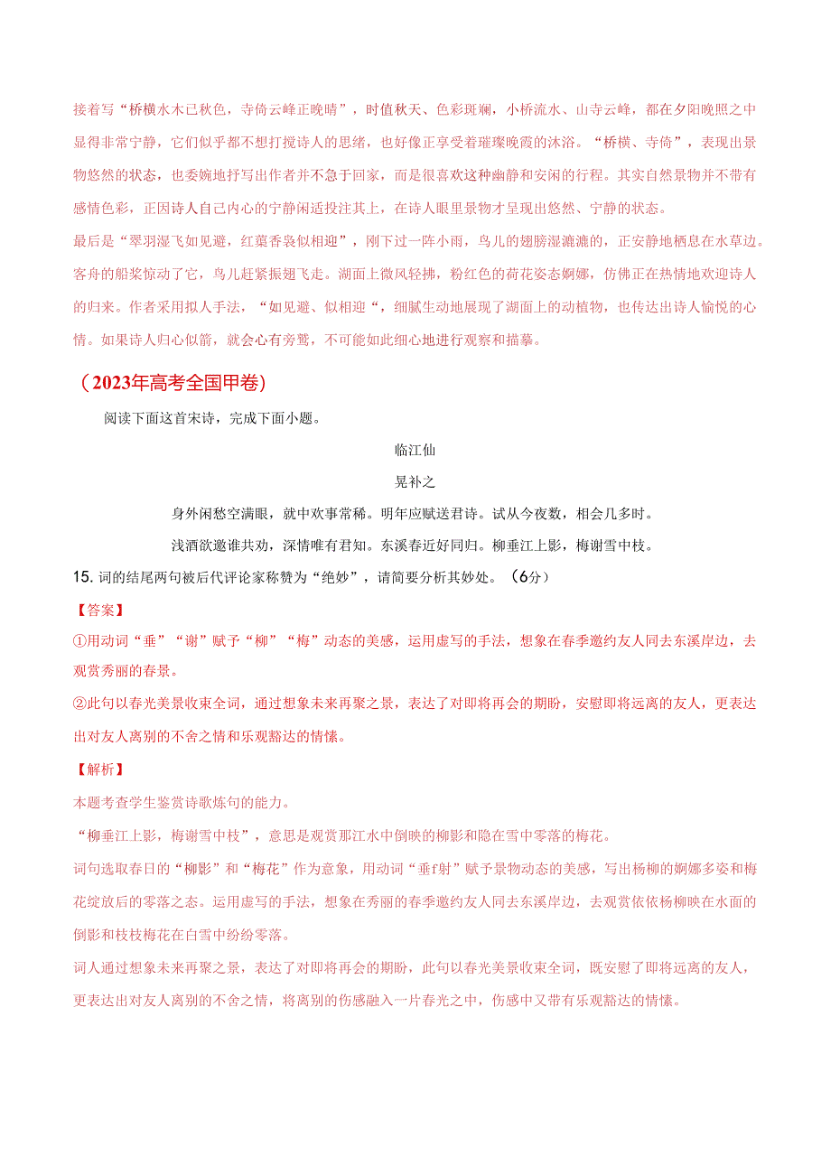 观点评价类诗歌鉴赏训练 解析版.docx_第3页