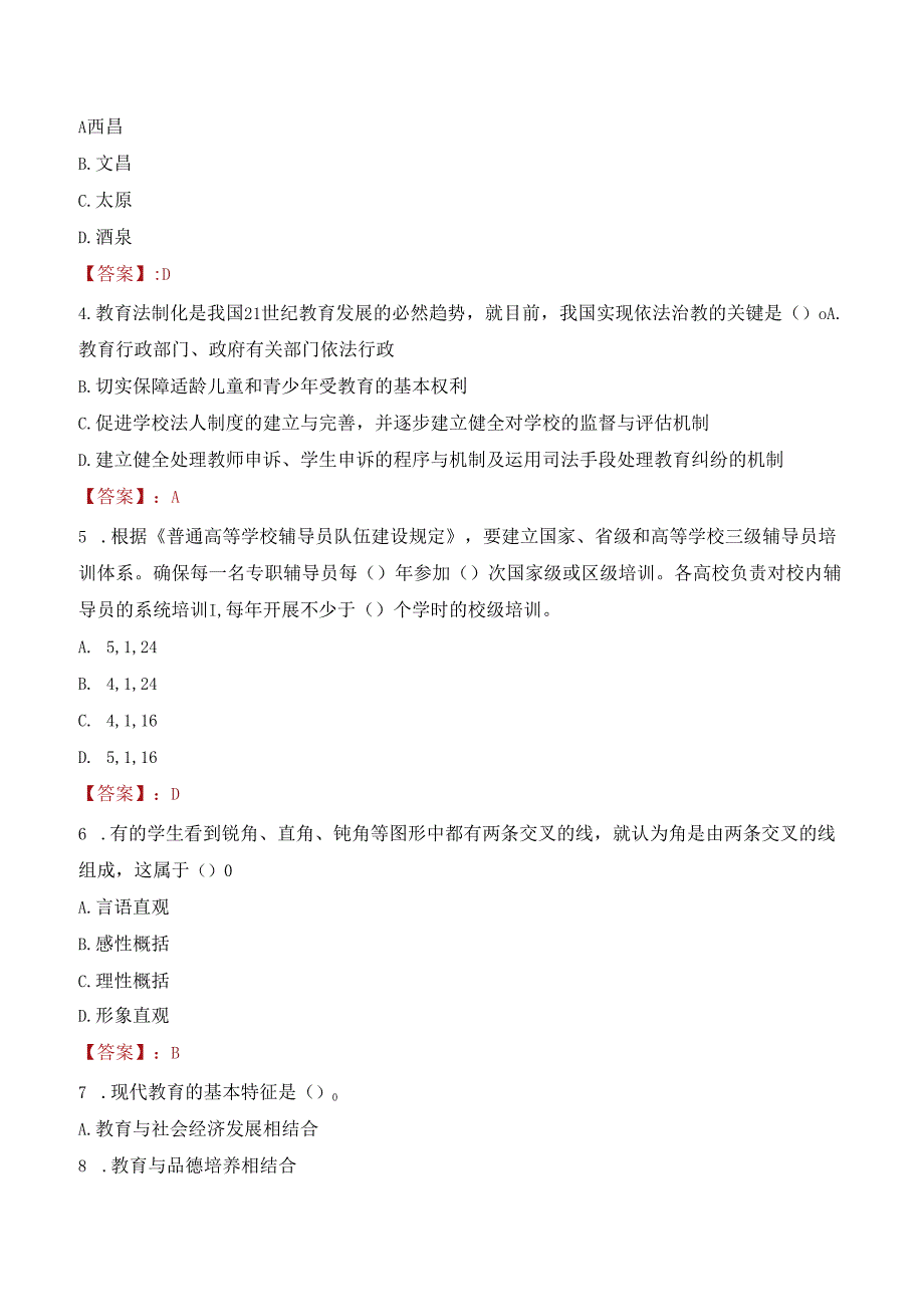 2022年广东培正学院行政管理人员招聘考试真题.docx_第2页