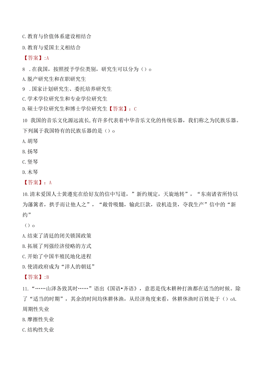 2022年广东培正学院行政管理人员招聘考试真题.docx_第3页