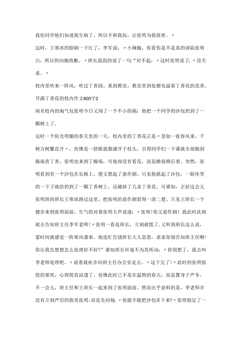 20xx开满丁香花的校园作文600字5篇.docx_第2页