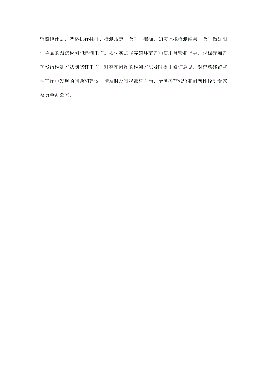 农业部通报畜禽及蜂产品兽药残留监控检测结果.docx_第3页